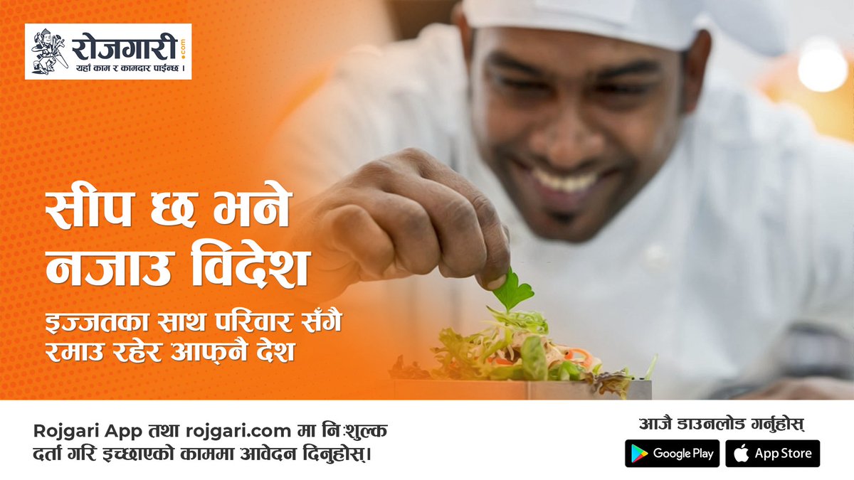 rojgari's tweet photo. https://t.co/BqKT8LmNi1 ले खोज्छ तपाईंको लागि आवश्यकता अनुसा��को रोजगार, जसले दिन्छ इज्जतका साथ परिवार सँगै रमेर आफ्नै देशमा रहने मौका।

App: https://t.co/AJgEufEhec

काठमाडौं: 01-4106540

🌐 https://t.co/OFWurcDcZH

#रोजगारी #देशमैरोजगार #निशुल्कदर्ता #सीप #रोजगारीपसल #रोजगारीएप https://t.co/SdZMfYwslG
