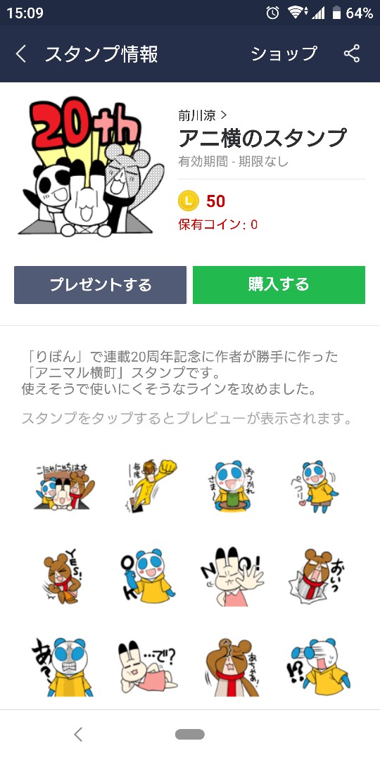 O 絶賛やるやる詐欺だったアニ横lineスタンプやっと出せましたー 説明はイキったこと言ってますがわりとスタンダードなスタンプだと思います 笑 よろしくお願いします アニ横のスタンプ O 絶賛やるやる詐欺だったアニ横lineスタンプやっと出せましたー 説明はイキったこと言ってますがわりとスタンダードなスタンプだと思います 笑 よろしくお願いします アニ横のスタンプ