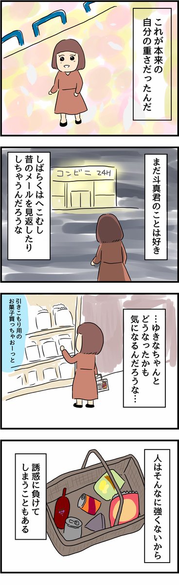 辛い恋愛を通して成長したつぐみちゃんの話51 