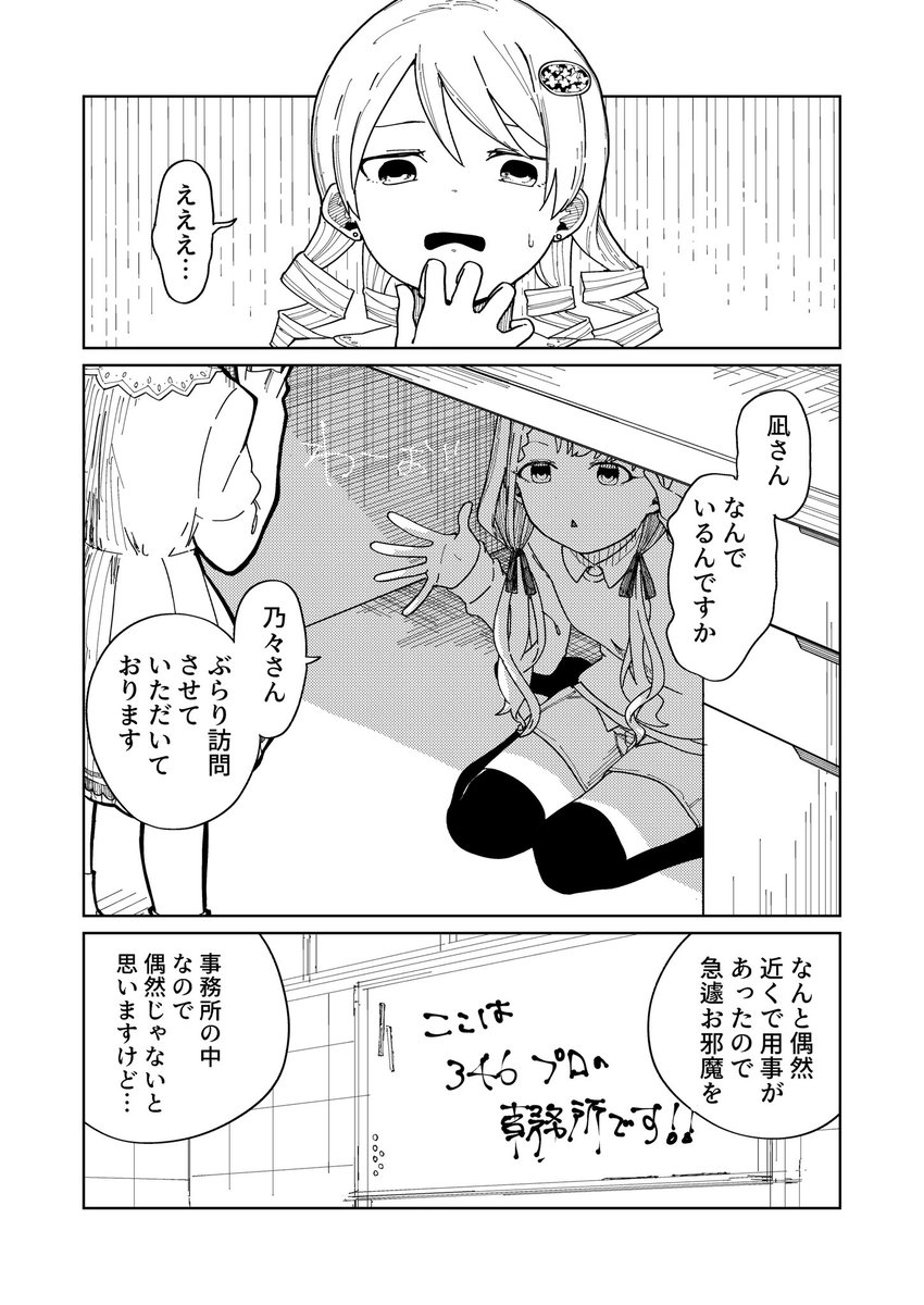 デレステ営業コミュ「どんどんうどんポエム旅」の続き勝手に描いてみた

#デレステ 
#久川凪
#森久保乃々 
