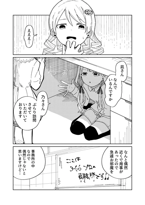 デレステ営業コミュ「どんどんうどんポエム旅」の続き勝手に描いてみた

#デレステ 
#久川凪
#森久保乃々 
