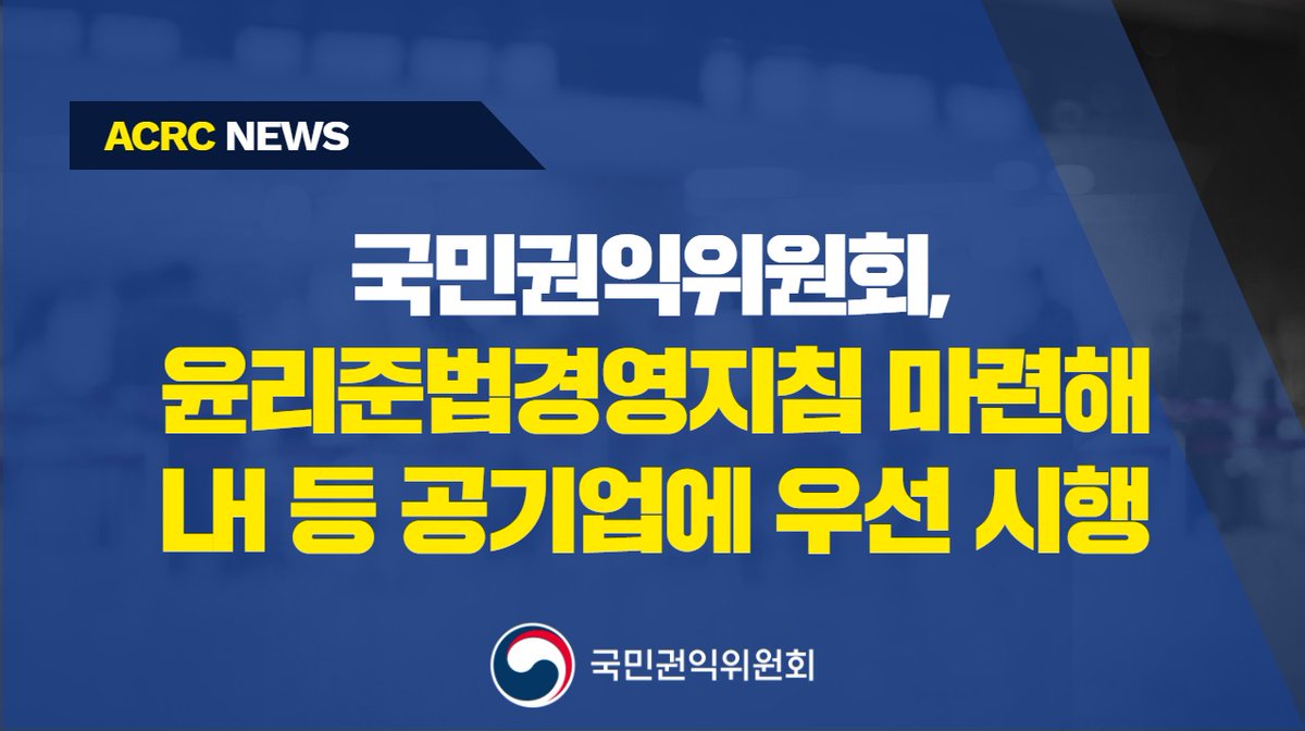 국민권익위원회(권익위) tweet media