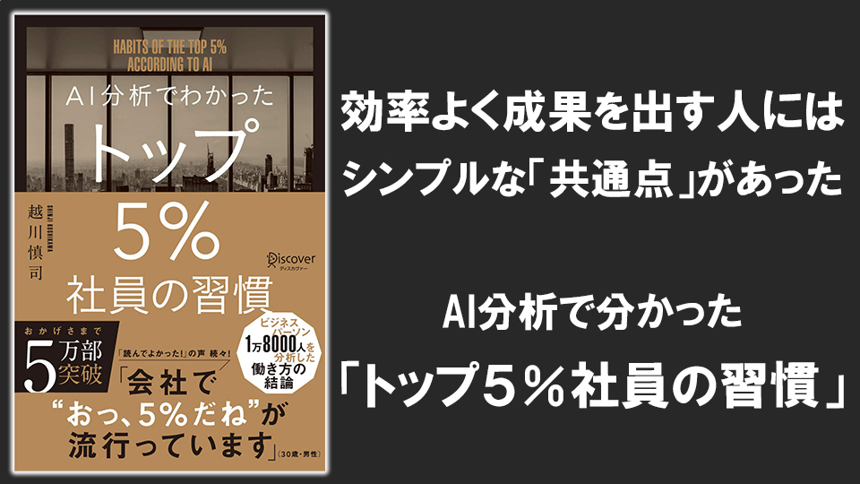 afila_zukai's tweet photo. 【忙しい人向け】「AI分析でわかった トップ5%社員の習慣」を図解にしてみた結果とは…？ https://t.co/P2N3m6kJ48