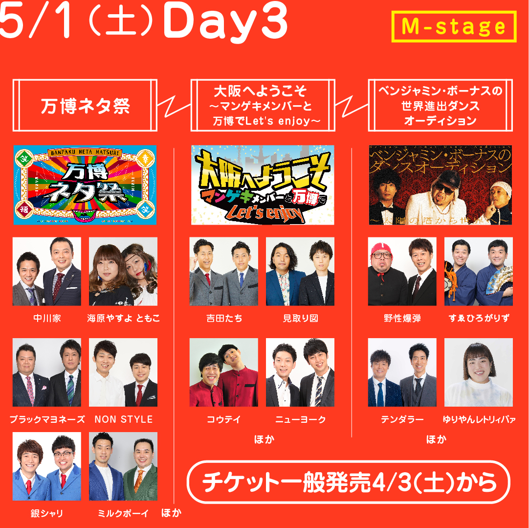 Warai Mirai Fes 21 Waraimiraifes いよいよ明日4 3 土 10 00 チケット一般発売 M Stage Day3 Day4 一般販売 受付期間 4月3日 土 10 00 更新 5 2day4 タイムテーブルに 和牛 追加 T Co Fdtpcba3is T Co 8bfrayyh8s