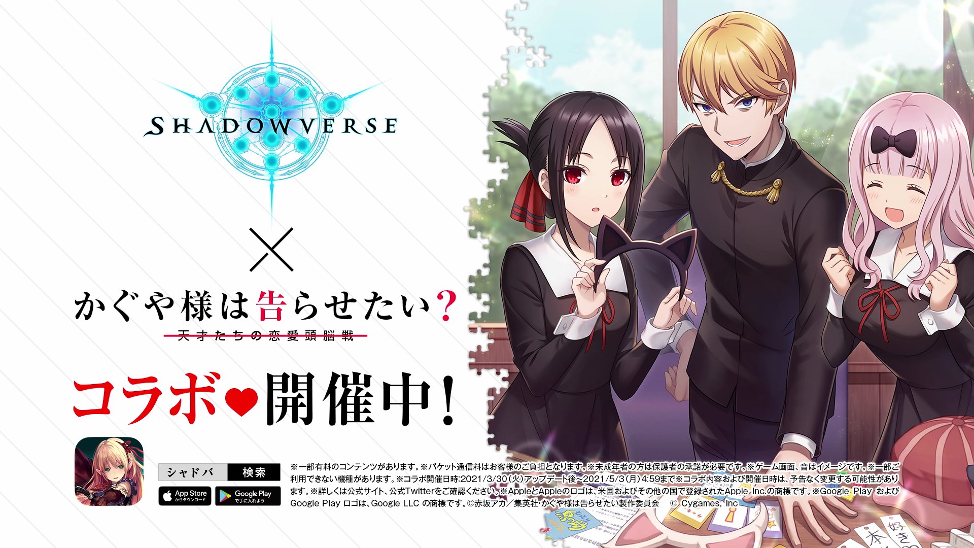 Shadowverse公式アカウント シャドバかぐや様コラボ 開催中 かぐや様は告らせたい 天才たちの恋愛頭脳戦 のキャラクターがリーダースキンやイラスト違いプレミアムカードになって Shadowveseに登場 シャドウバース かぐや様 今すぐ