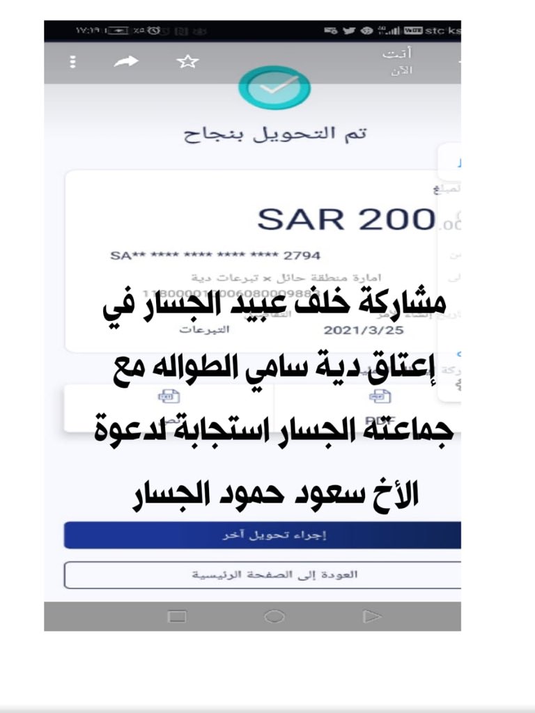 D_T_H_S's tweet photo. نشكر  الجسار  على دعمهم بما مجموعه ١٢٧٠٠ اثنى عشر الف وسبعمائة ريال 
لـ  #عتق_رقبه_سامي_الطواله
والشكر موصول للشيخ سعود حمود الجسار https://t.co/3DdGdEKduD
