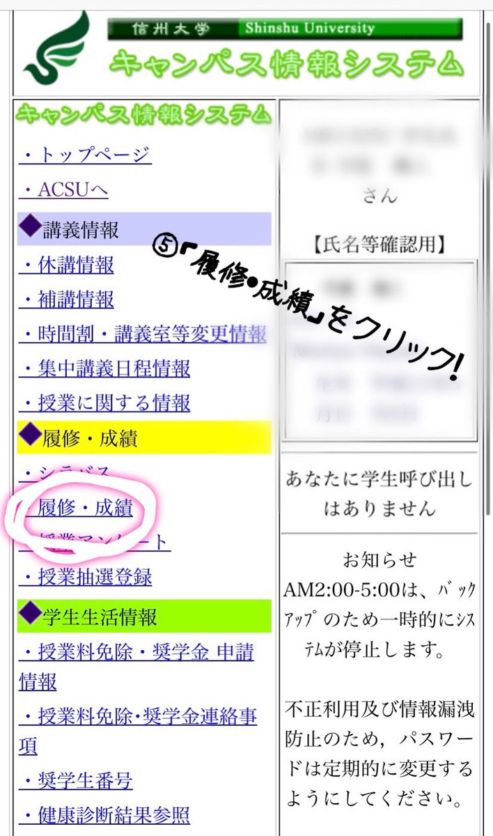 Toss信州大学 信大お役立ち情報 Part24 必修の授業の履修登録 一般教養は抽選ですが 必修授業の履修登録は キャンパス情報システム内からできます 今回は履修登録ページへのスマホでの行き方を紹介 パソコンでも同じ方法で行けますよ 少し