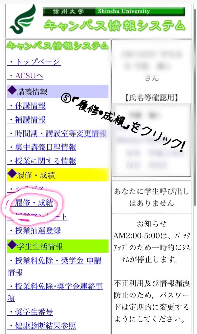 Toss信州大学 信大お役立ち情報 Part24 必修の授業の履修登録 一般教養は抽選ですが 必修授業の履修登録は キャンパス情報システム内からできます 今回は履修登録ページへのスマホでの行き方を紹介 パソコンでも同じ方法で行けますよ 少し