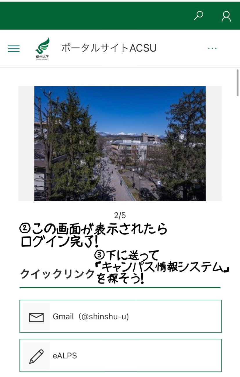 Toss信州大学 信大お役立ち情報 Part24 必修の授業の履修登録 一般教養は抽選ですが 必修授業の履修登録は キャンパス情報システム内からできます 今回は履修登録ページへのスマホでの行き方を紹介 パソコンでも同じ方法で行けますよ 少し