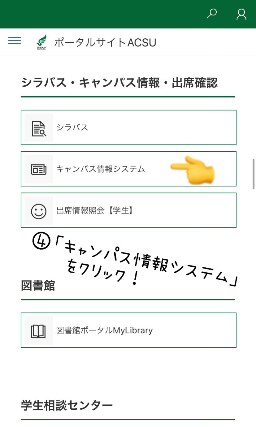 Toss信州大学 信大お役立ち情報 Part24 必修の授業の履修登録 一般教養は抽選ですが 必修授業の履修登録は キャンパス情報システム内からできます 今回は履修登録ページへのスマホでの行き方を紹介 パソコンでも同じ方法で行けますよ 少し Toss信州大学 信大お役立ち情報 Part24 必修の授業の履修登録 一般教養は抽選ですが 必修授業の履修登録は キャンパス情報システム内からできます 今回は履修登録ページへのスマホでの行き方を紹介 パソコンでも同じ方法で行けますよ 少し