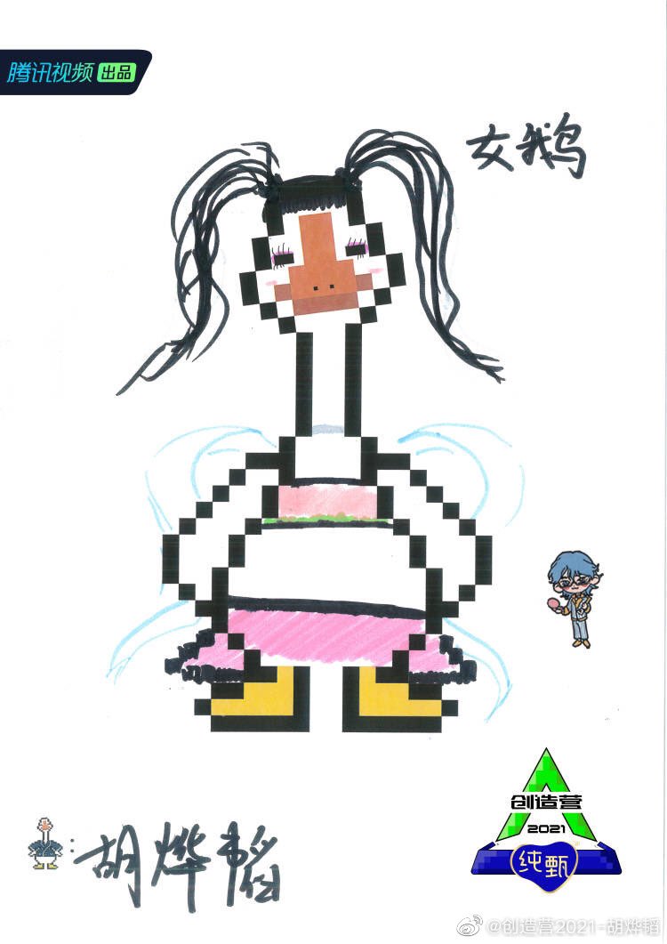 Hyunah ஐ Hu Yetao Weibo Update 给海星鹅 创造营21 加工了一下 喜欢吗 转发这只鹅 你我都快乐 创始人们给我的涂鸦打几分 Huyetao 胡烨韬