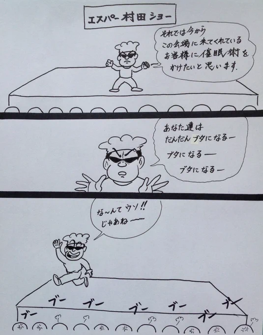 マンガ   エスパー村田ショー

#4コマ漫画
#手品 