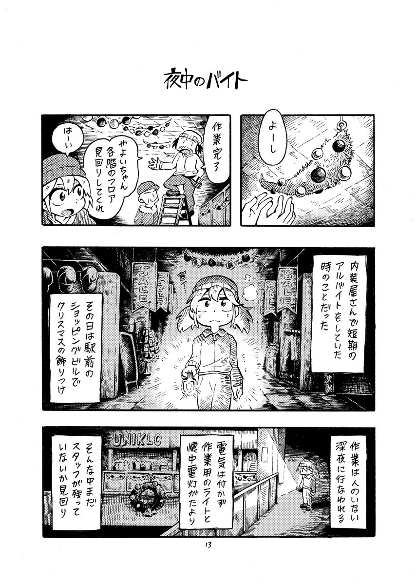 夜仕事は気をつけて #新社会人へのアドバイス 