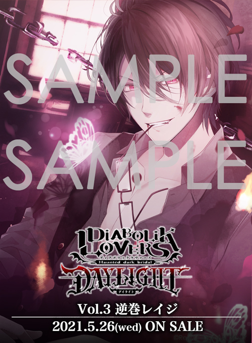Rejetインフォ Diabolik Lovers Daylight Vol 3 逆巻レイジ Cv 小西克幸 貴女と彼が見つけ出す 一筋の光 アイ の物語 Cdはイラストを大迫力で楽しめるトールケース仕様 さらに吸愛ラブレター 全4種 ランダム封入 5 26 水 発売予定 Rejetインフォ Diabolik Lovers Daylight Vol 3 逆巻レイジ Cv 小西克幸 貴女と彼が見つけ出す 一筋の光 アイ の物語 Cdはイラストを大迫力で楽しめるトールケース仕様 さらに吸愛ラブレター 全4種 ランダム封入 5 26 水 発売予定