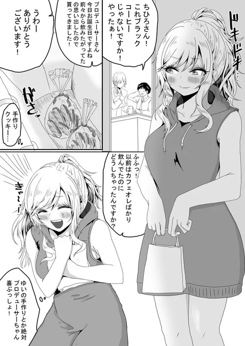 2020年10月7日にアップした
「プロデューサーの誕生日を祝う大槻唯ちゃん」です。
改めて読むと悲しい…。いっぱい準備して、この日を心待ちにしてたと思うと。Pの為に自分の感情押し殺した事の心の負担を考えると。悲しい…。
……大槻唯ちゃんこんなキャラだったっけ? 