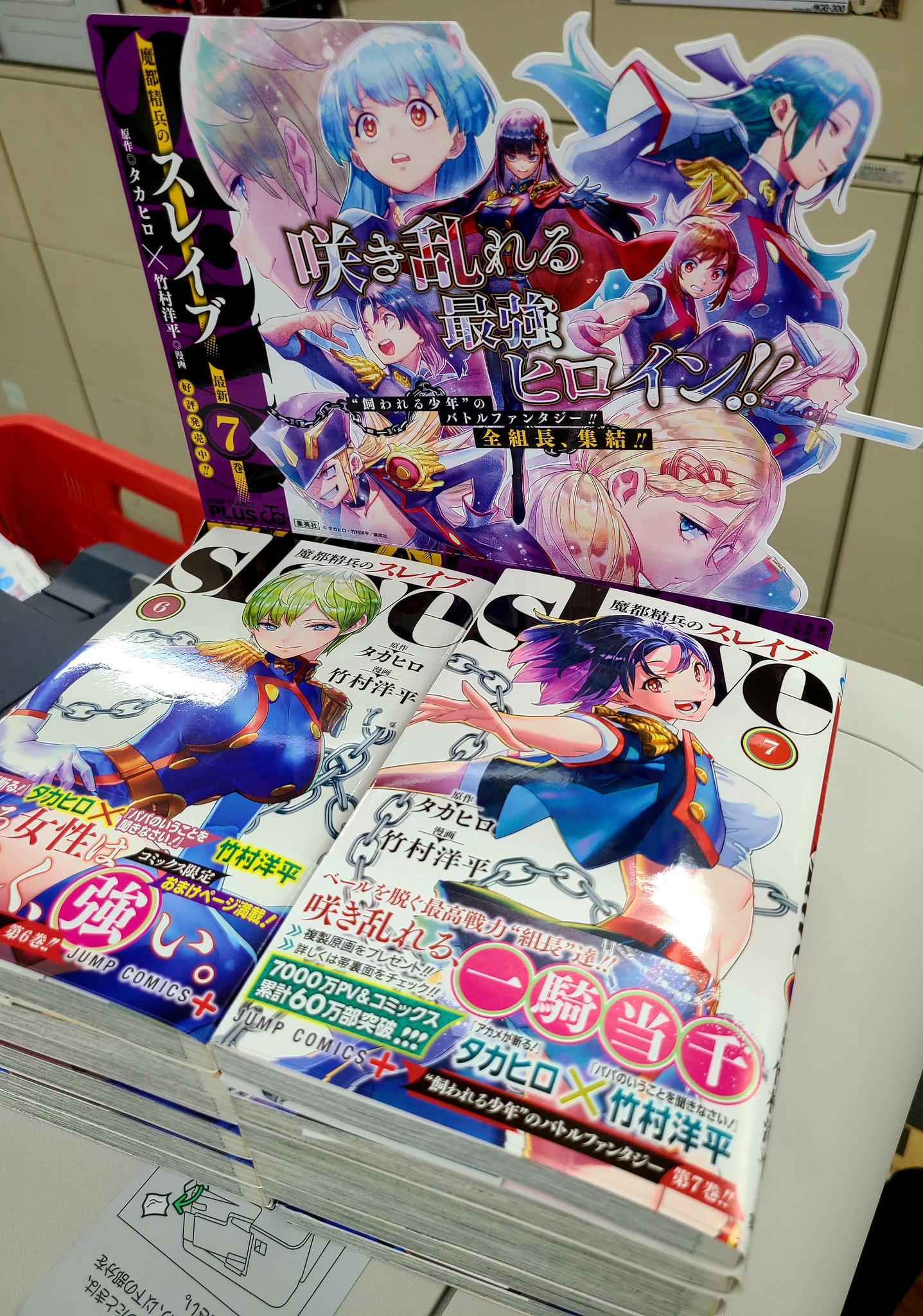 竹村洋平 魔都精兵のスレイブ 第7巻本日発売です 組長会議に合同訓練 スレイブの貸し出し等々 美味しい展開が目白押しです ちなみに7巻帯にてプレゼント企画も実施しております 組長たちが勢ぞろいした見開きカラーを複製原画化 抽選で合計100 竹村洋平 魔都精兵のスレイブ 第7巻本日発売です 組長会議に合同訓練 スレイブの貸し出し等々 美味しい展開が目白押しです ちなみに7巻帯にてプレゼント企画も実施しております 組長たちが勢ぞろいした見開きカラーを複製原画化 抽選で合計100