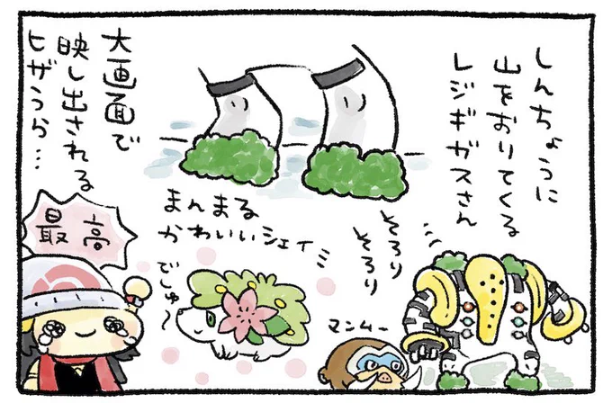 冠の雪原リポートの2回目が公開されました‼️よろしくお願いします?
クイックボール地獄、そしてかわいいレジギガスさん‼️ https://t.co/gs0iGpCvK9 