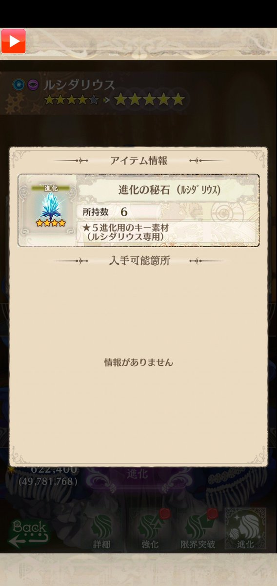 ぴんくちゃん ルシダリウスの秘石って専用素材なの イベント終わったら進化できんってこと