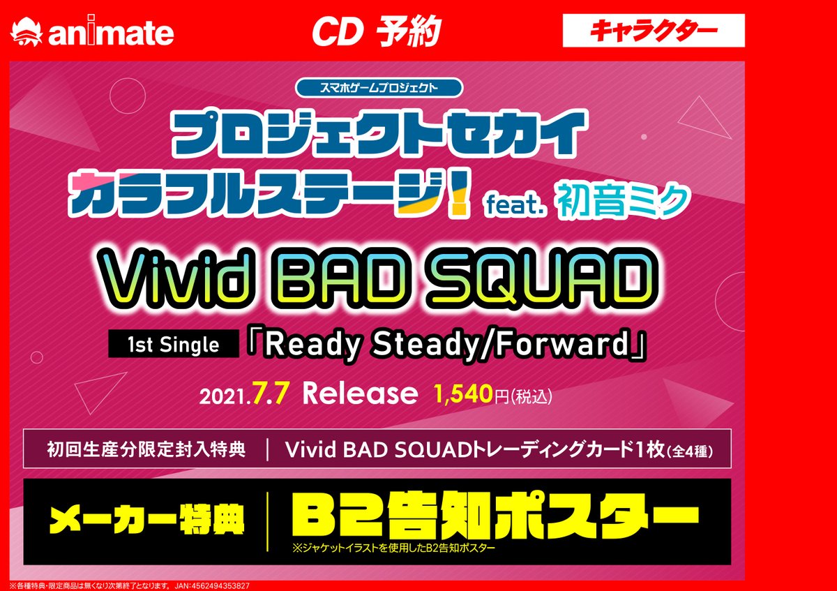 アニメイト名古屋 Cd予約情報 アプリゲーム プロジェクトセカイ カラフルステージ Feat 初音ミク のcdが好評予約受付中 Vivid Bad Squad Ready Steady Forward T Co Vdjjwmazlu ワンダーランズ ショウタイム セカイはまだ始まって アニメイト名古屋 Cd予約情報 アプリゲーム プロジェクトセカイ カラフルステージ Feat 初音ミク のcdが好評予約受付中 Vivid Bad Squad Ready Steady Forward T Co Vdjjwmazlu ワンダーランズ ショウタイム セカイはまだ始まって
