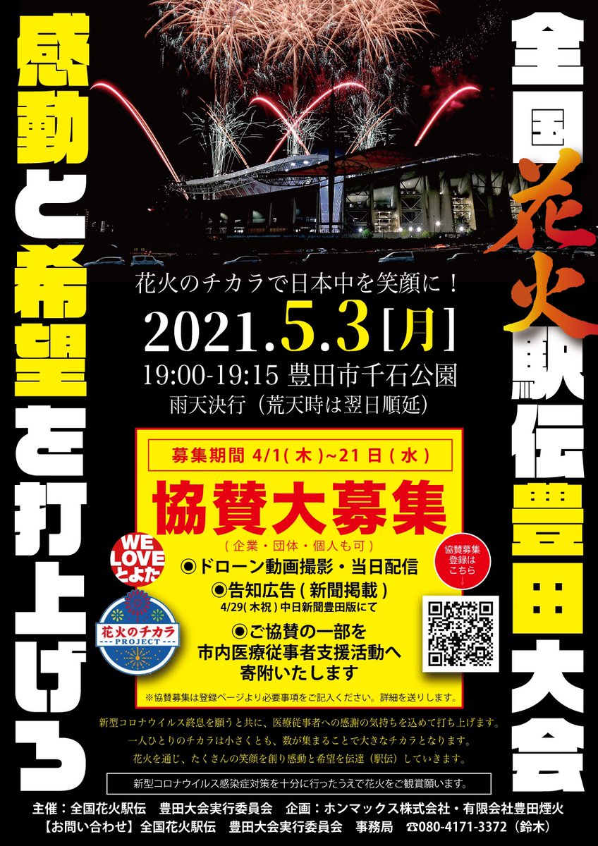 花火駅伝 現地レポート 愛知 豊田で夏さながらの本格花火が打ち上がる オマツリジャパン あなたと祭りをつなげるメディア