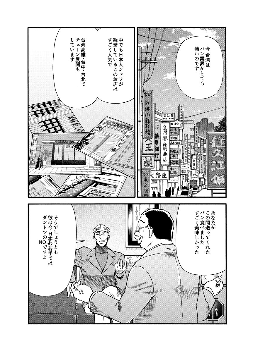 本日発売!ヤングガンガン聖樹のパン?115話はまたしてもあの嵐の男『雨竜』が帰ってきた!
奴が現れるとき、聖樹に厄介ごとが舞い込むのである。またしても雪の森に波乱の予感!こうご期待!
#聖樹のパンちょい見せ #ヤングガンガン