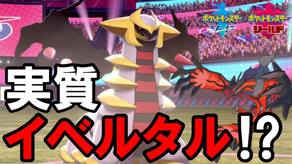 ソードシールド イベルタルの種族値 わざ 特性など能力と入手方法 ポケモン剣盾 攻略大百科