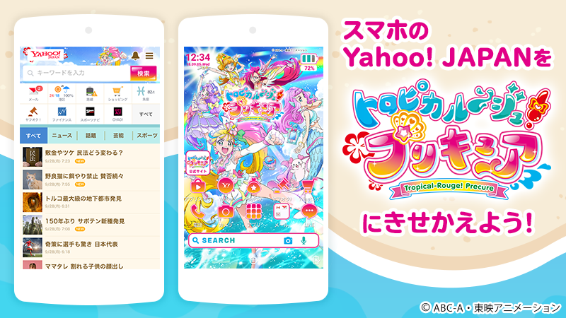 トロピカル ジュ プリキュア公式さんのツイート スマホ版yahoo Japanのきせかえに トロピカルージュプリキュア の新テーマが登場 トップページや検索結果が カラフルなプリキュアの世界に スマホ版yahoo Japan きせかえ T Co C6mnfalerg Yahoo トロピカル ジュ プリキュア公式さんのツイート スマホ版yahoo Japanのきせかえに トロピカルージュプリキュア の新テーマが登場 トップページや検索結果が カラフルなプリキュアの世界に スマホ版yahoo Japan きせかえ T Co C6mnfalerg Yahoo