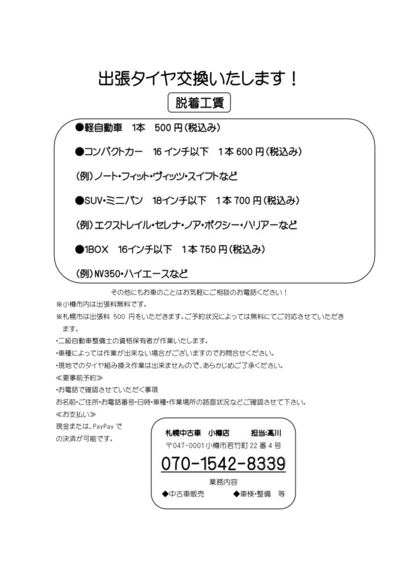 札幌中古車 Twitter Search Twitter