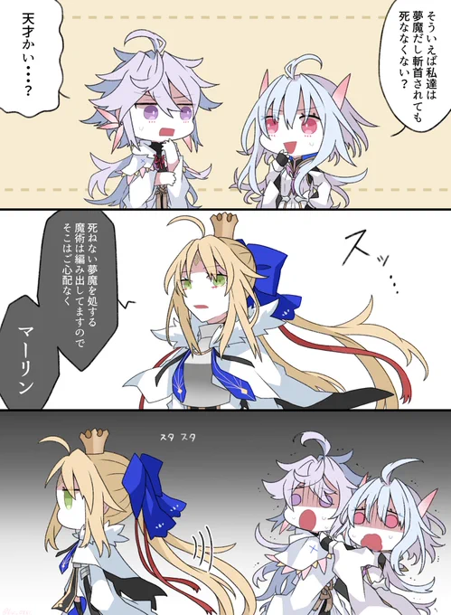 キャストリアの斬首から逃げるマーリン&amp;プロトマーリン⑤

#FGO 