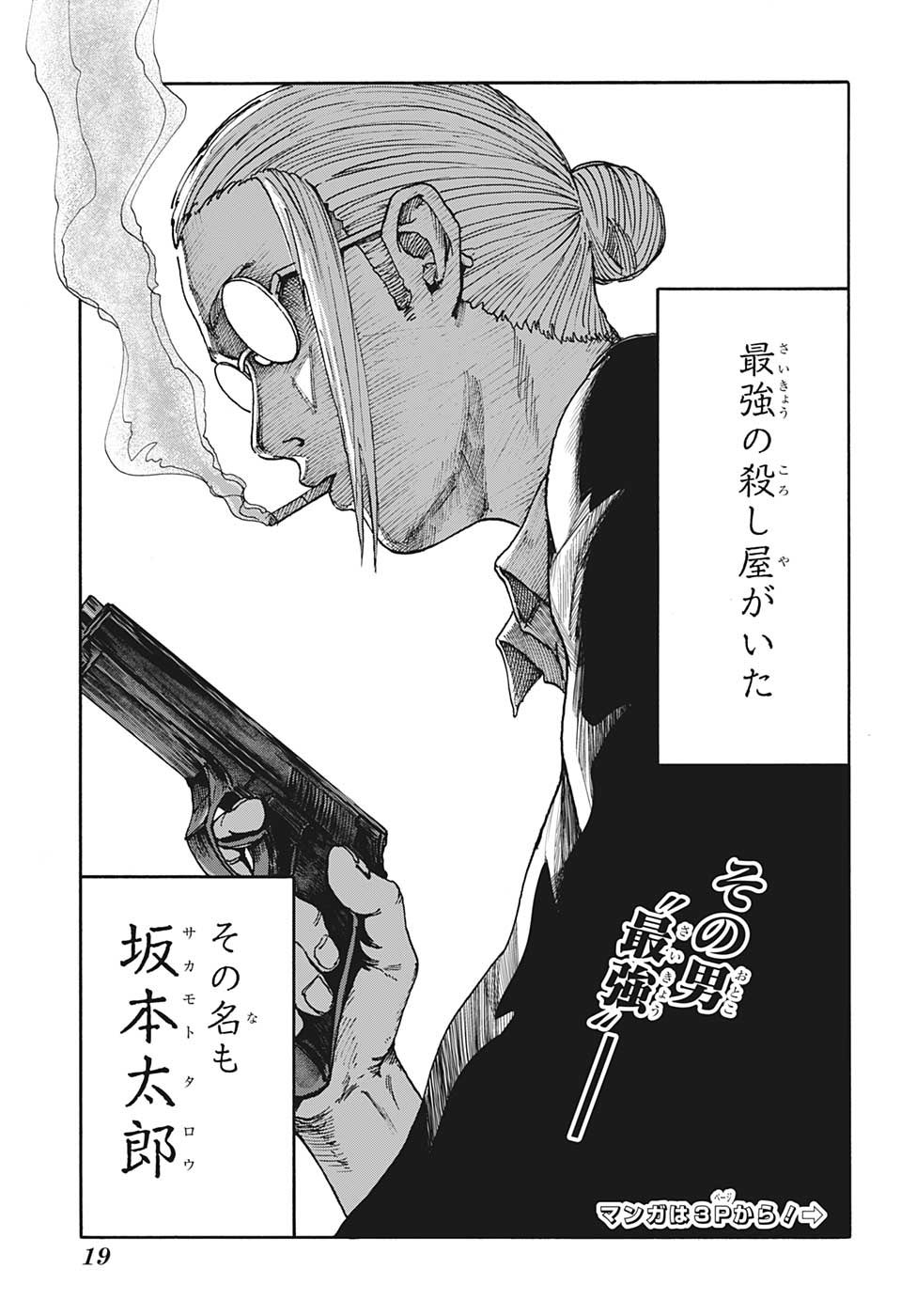 少年ジャンプ編集部 どこにでもいる商店の店主 坂本 その正体は伝説の元 殺し屋 １ １3 Sakamotodays サカモトデイズ 少年ジャンプ単行本１巻発売記念 T Co Xko2v0xtpa Twitter