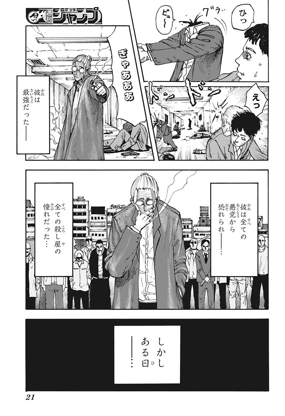少年ジャンプ編集部 どこにでもいる商店の店主 坂本 その正体は伝説の元 殺し屋 １２ １3 Sakamotodays サカモトデイズ 少年ジャンプ単行本１巻発売記念 T Co Lde7jaogvy Twitter