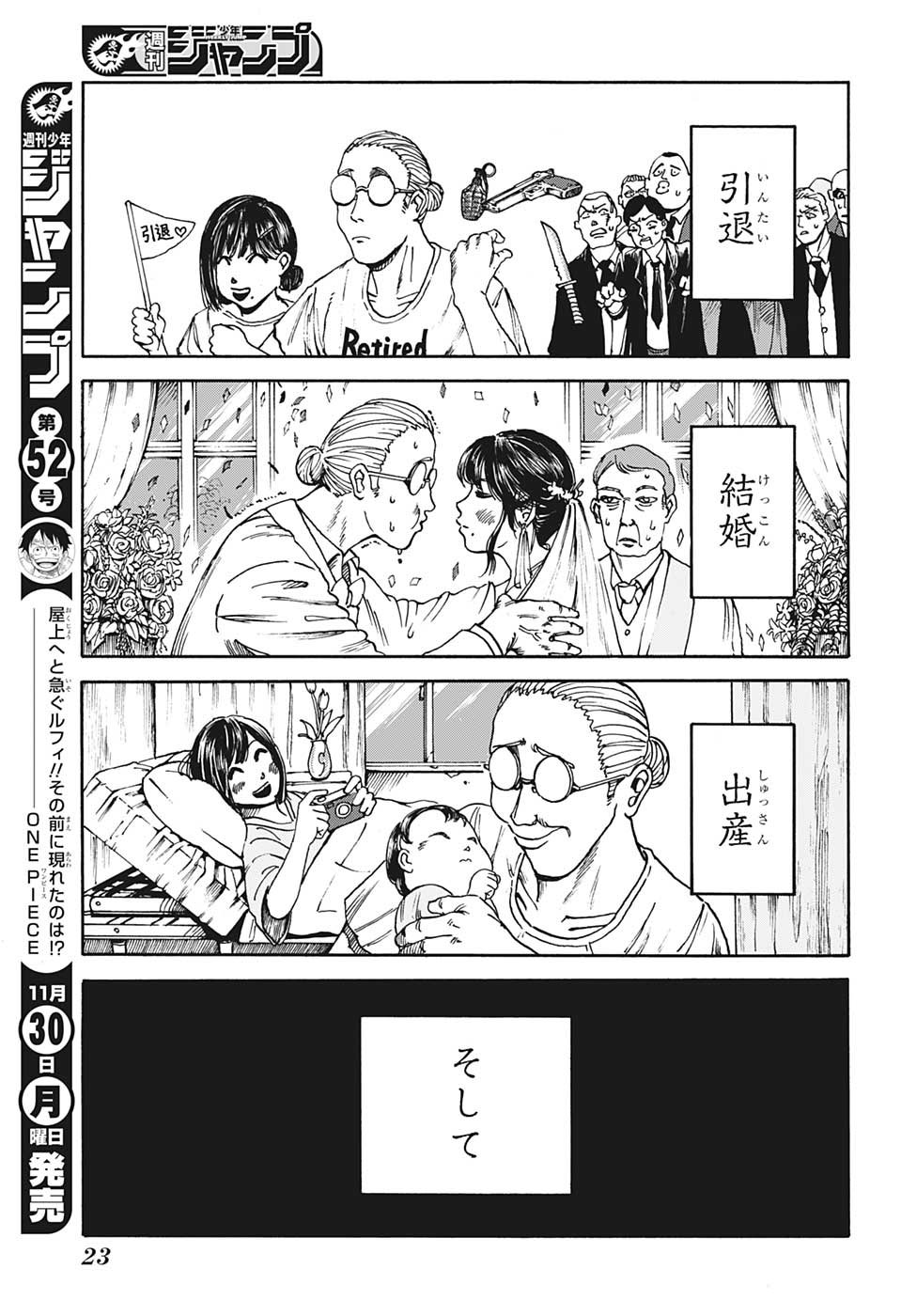 少年ジャンプ編集部 どこにでもいる商店の店主 坂本 その正体は伝説の元 殺し屋 １２ １3 Sakamotodays サカモトデイズ 少年ジャンプ単行本１巻発売記念 T Co Lde7jaogvy Twitter