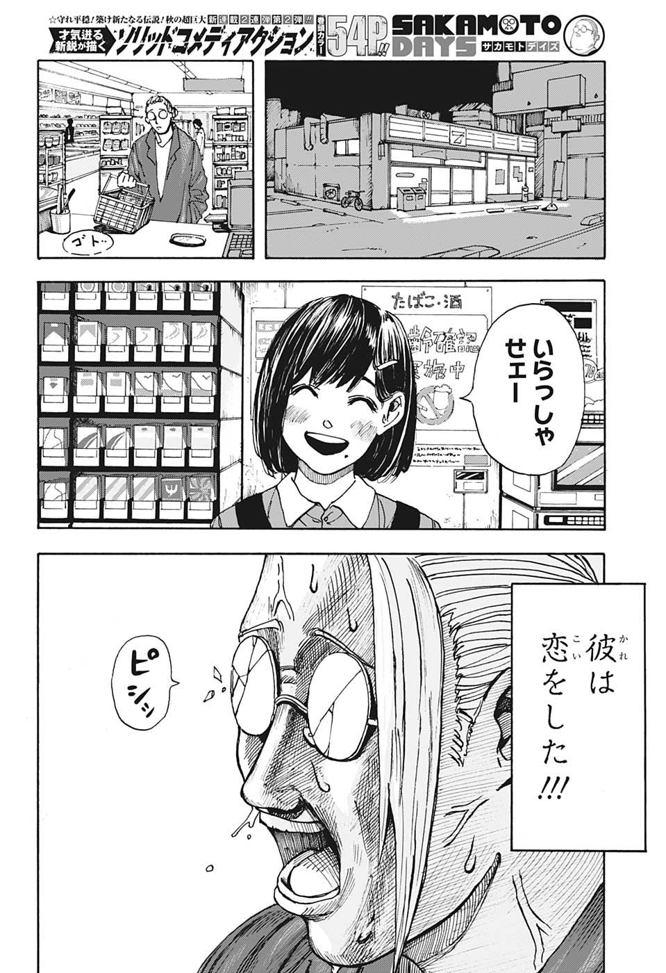 少年ジャンプ編集部 在 Twitter 上 どこにでもいる商店の店主 坂本 その正体は伝説の元 殺し屋 ４ １3 Sakamotodays サカモトデイズ 少年ジャンプ単行本１巻発売記念 T Co Kcfjqvexcf Twitter