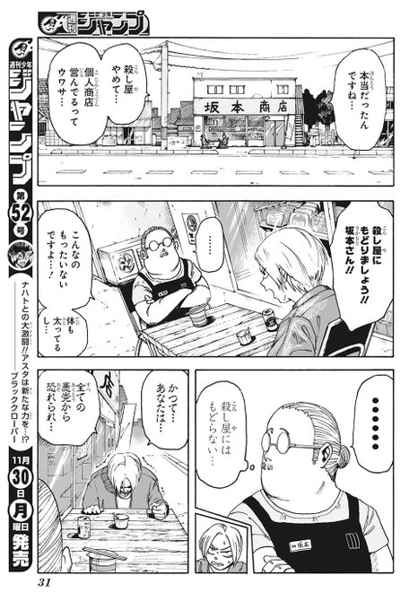 鈴木祐斗 Sakamoto Days 最新刊 第8巻 8月4日発売