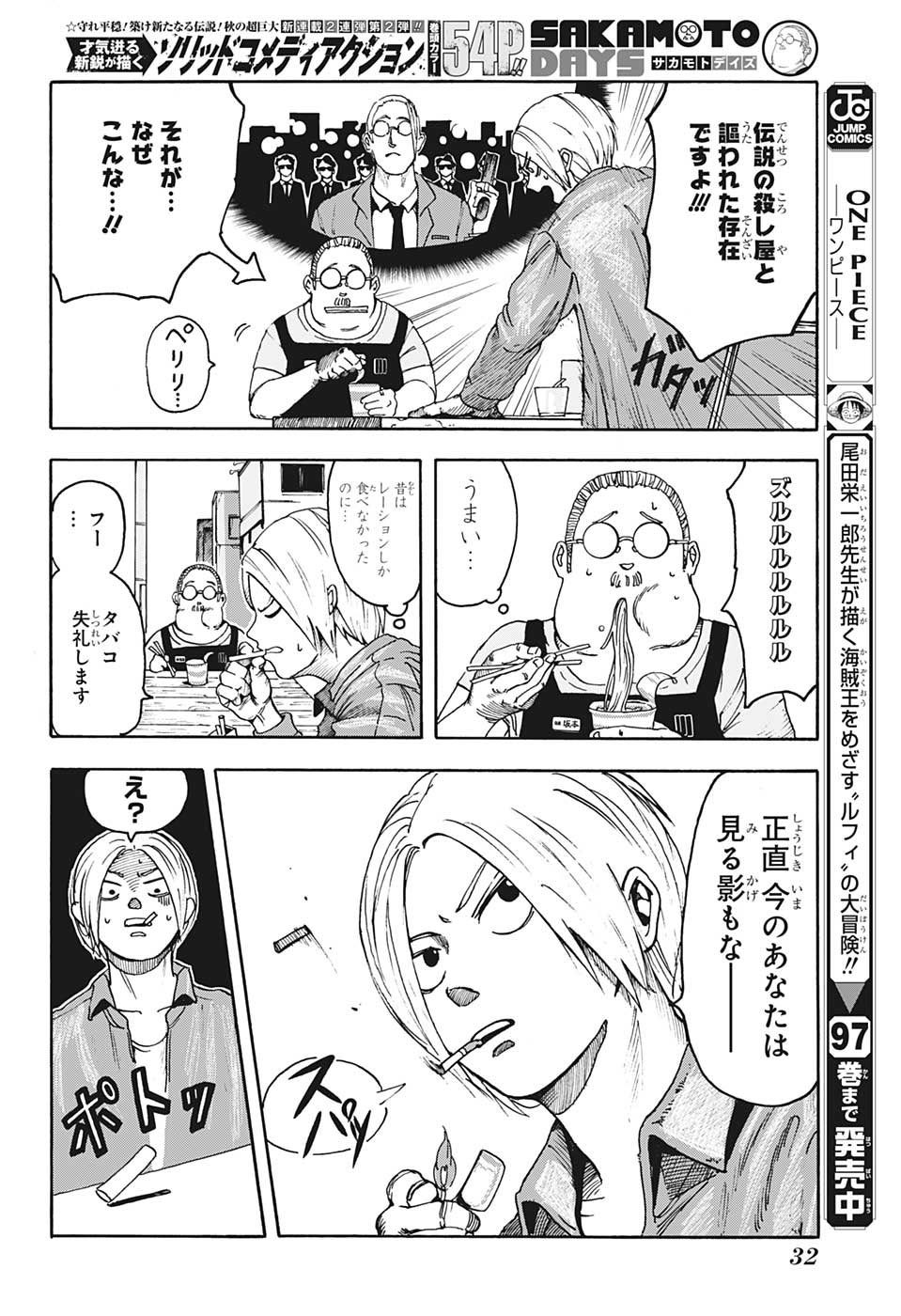 少年ジャンプ編集部 Sakamoto Days 1 好評発売中 電子版はこちらから ジャンプbookストア T Co Wdxa7kb6xf ジャンプ T Co 9zafmzfeeq ゼブラック T Co J1qbklkoyy Sakamotodays サカモトデイズ T Co