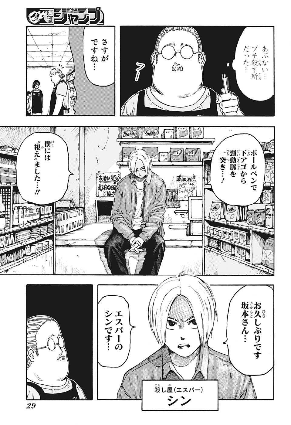 少年ジャンプ編集部 在 Twitter 上 Sakamoto Days 1 好評発売中 電子版はこちらから ジャンプbookストア T Co Wdxa7kb6xf ジャンプ T Co 9zafmzfeeq ゼブラック T Co J1qbklkoyy Sakamotodays サカモトデイズ T Co