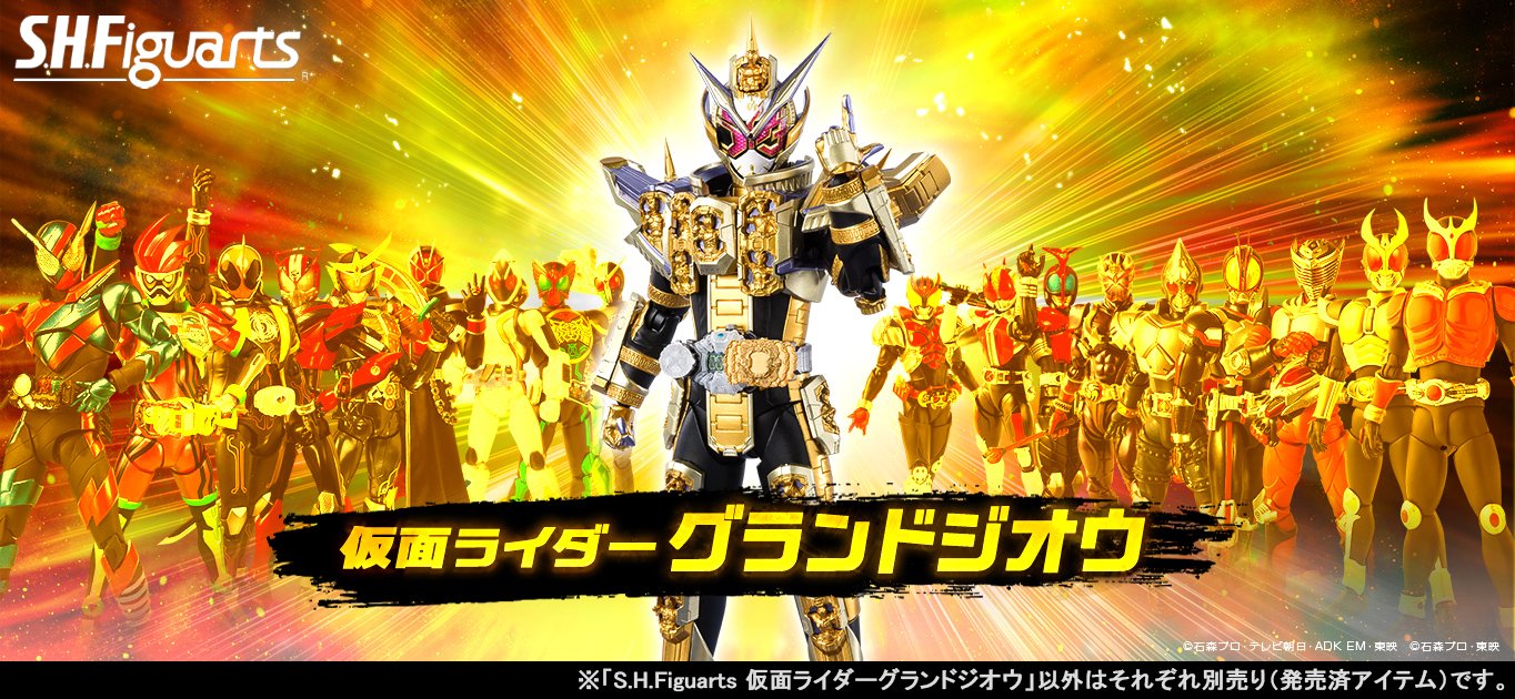 S.H.Figuarts グランドジオウ www.pegasusforkids.com
