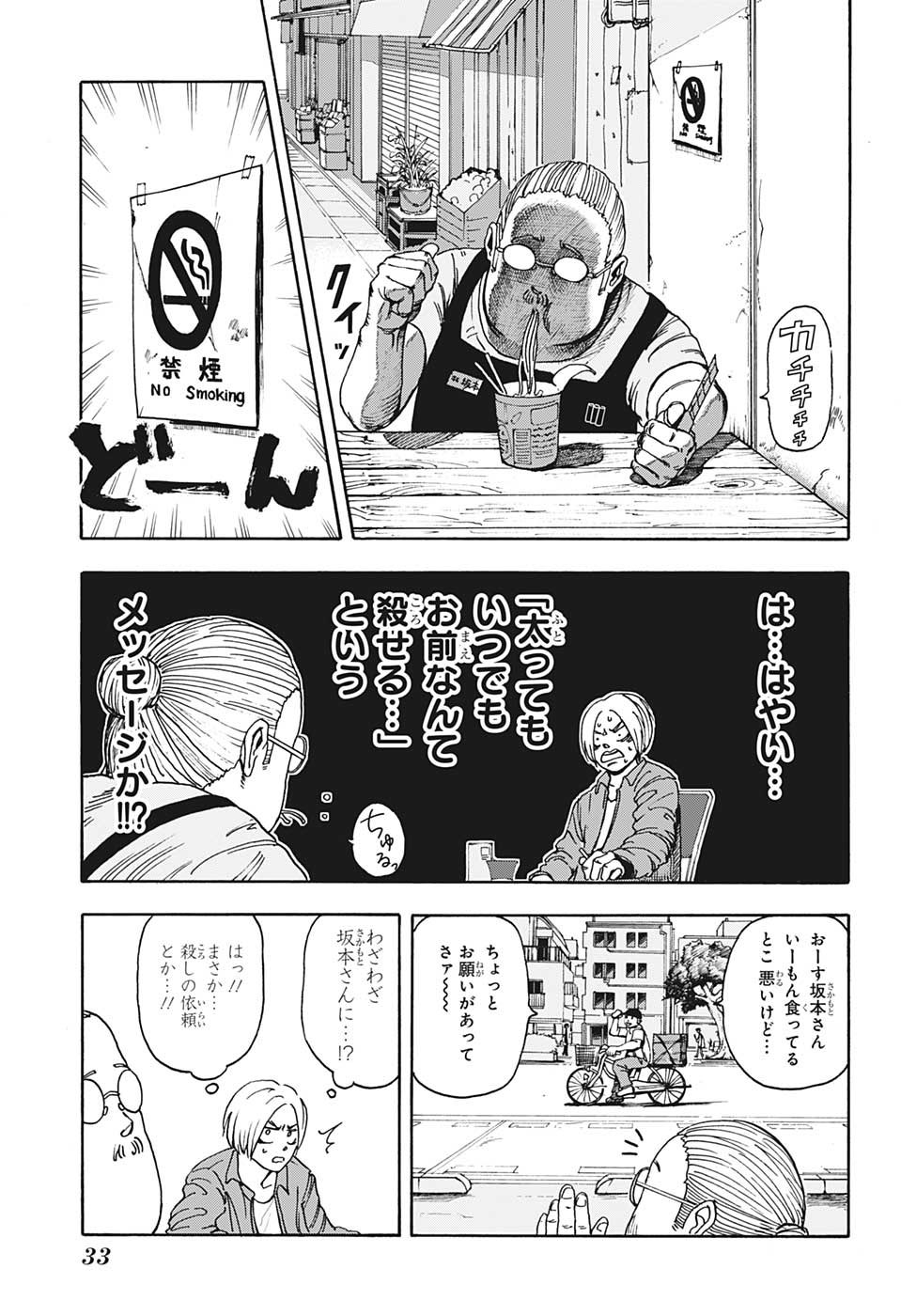 少年ジャンプ編集部 どこにでもいる商店の店主 坂本 その正体は伝説の元 殺し屋 ５ １3 Sakamotodays サカモトデイズ 少年ジャンプ単行本１巻発売記念 T Co 0ijghvafi5 Twitter