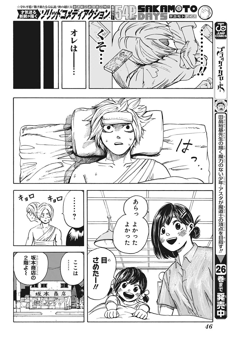 少年ジャンプ編集部 どこにでもいる商店の店主 坂本 その正体は伝説の元 殺し屋 １ １3 Sakamotodays サカモトデイズ 少年ジャンプ単行本１巻発売記念 T Co Xko2v0xtpa Twitter