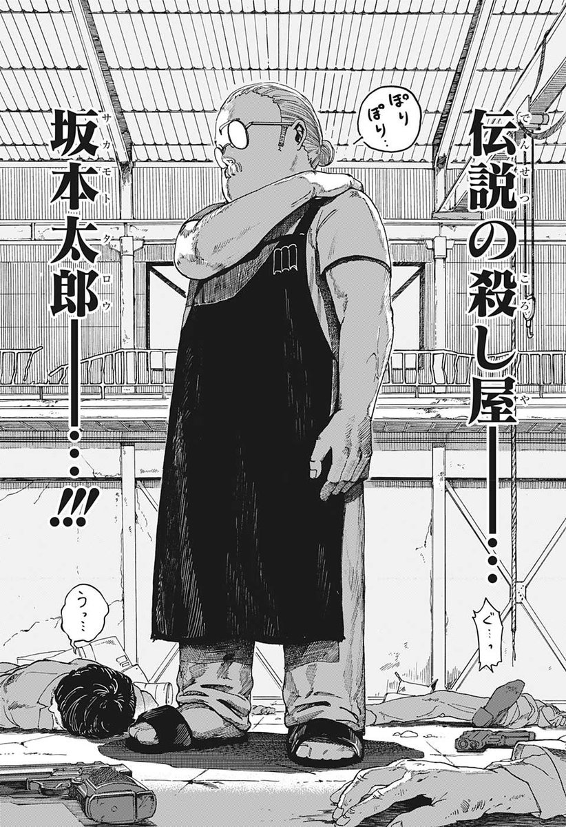 少年ジャンプ編集部 在 Twitter 上 どこにでもいる商店の店主 坂本 その正体は伝説の元 殺し屋 １０ １3 Sakamotodays サカモトデイズ 少年ジャンプ単行本１巻発売記念 T Co Kk1eme9k1u Twitter