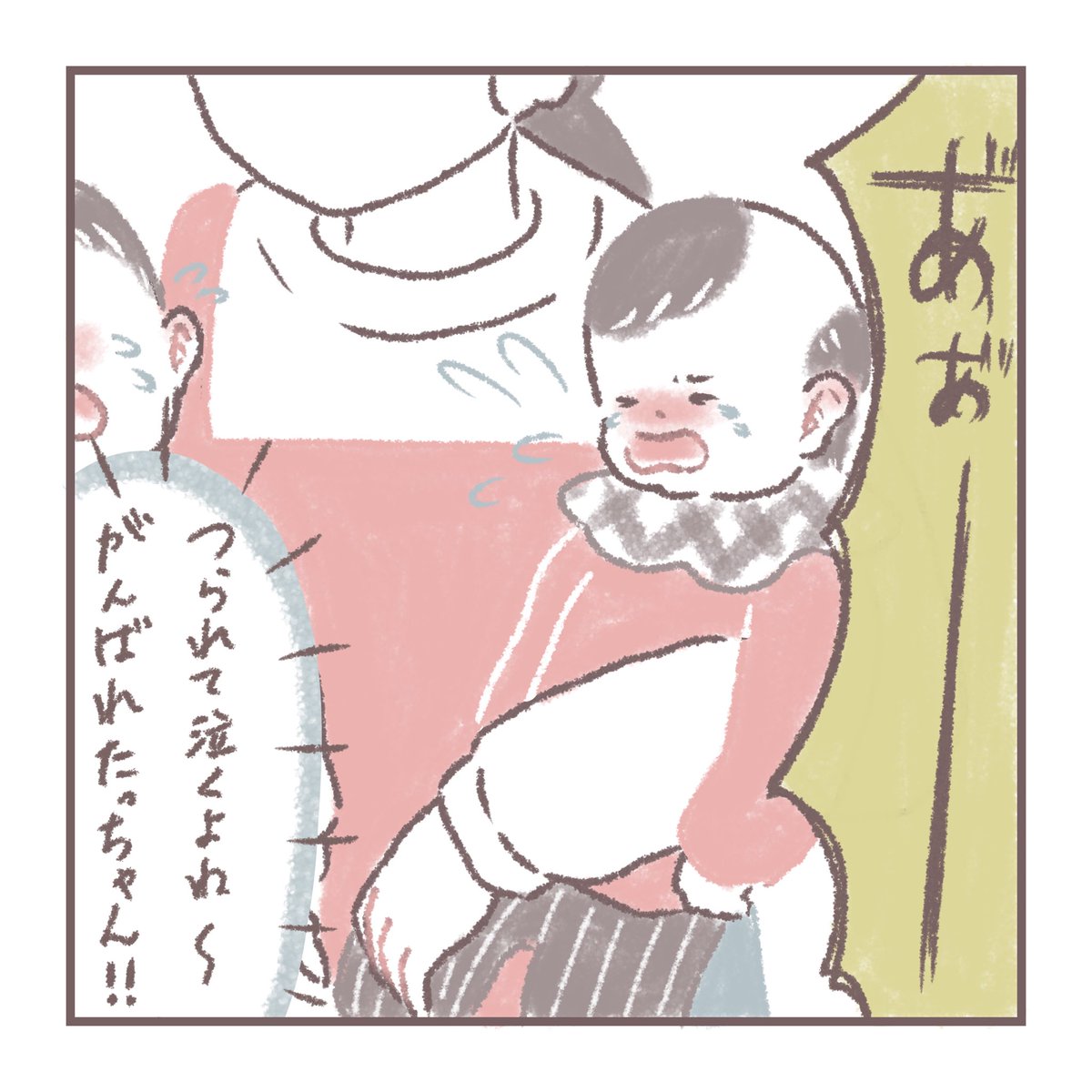 慣らし保育初日 1/2
#育児絵日記 #育児漫画 