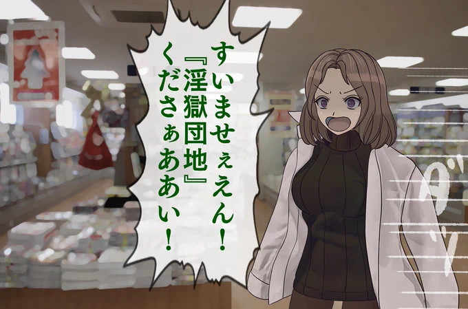 Amazonで『淫獄団地』を予約するアマミヤ先生
https://t.co/v7BJyqC068 