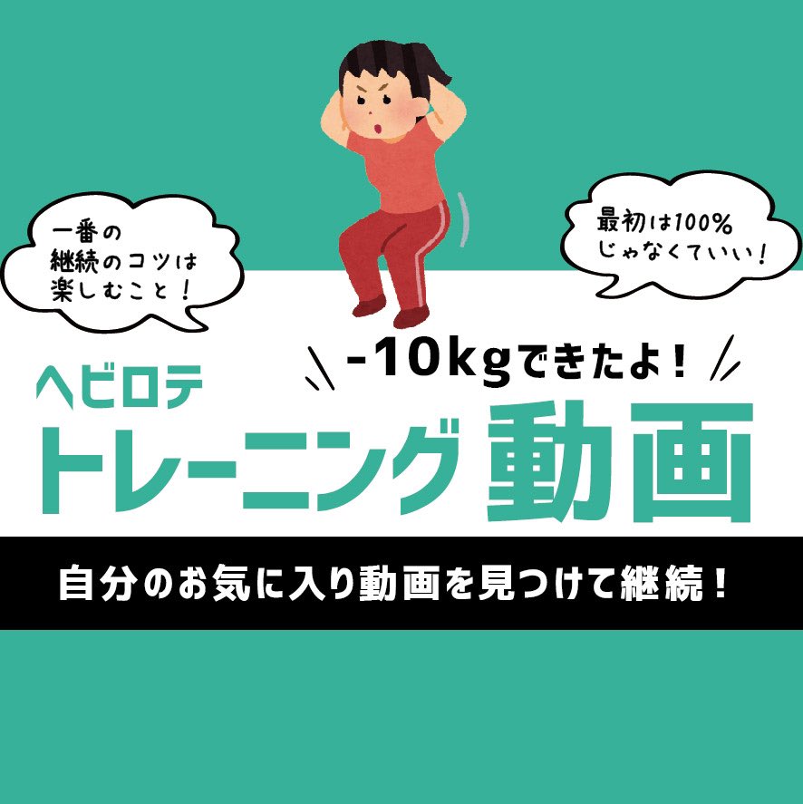 drrk53's tweet photo. 🌱-10kg！ヘビロテしてるトレーニング動画！🌱

ヘビロテしてるトレーニング動画まとめ！自分のお気に入りのやりやすい動画を見つけて楽しんで継続しよう💛 https://t.co/ufNi5qCNn4