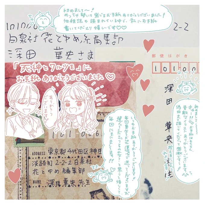 花ゆめ編集部からお手紙転送して頂きました???
初めましてな方からいつもお手紙くださる方まで、お時間割いてくださり本当にありがとうございます〜!
お返事少々お待ちくださいね?ちなみに今回は個人的にアクスタを制作中。同封予定ですが毎度気持ち重すぎて、引かれるだろうなとは思ってます? 