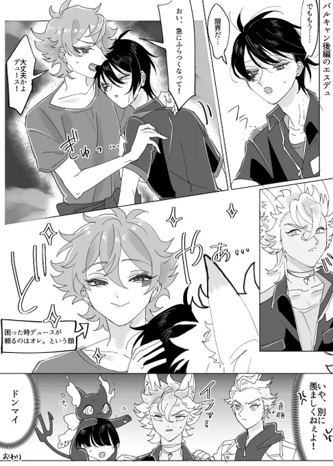 ⚠️キャンプイベ後編ネタバレ/エスデュ⚠️ 