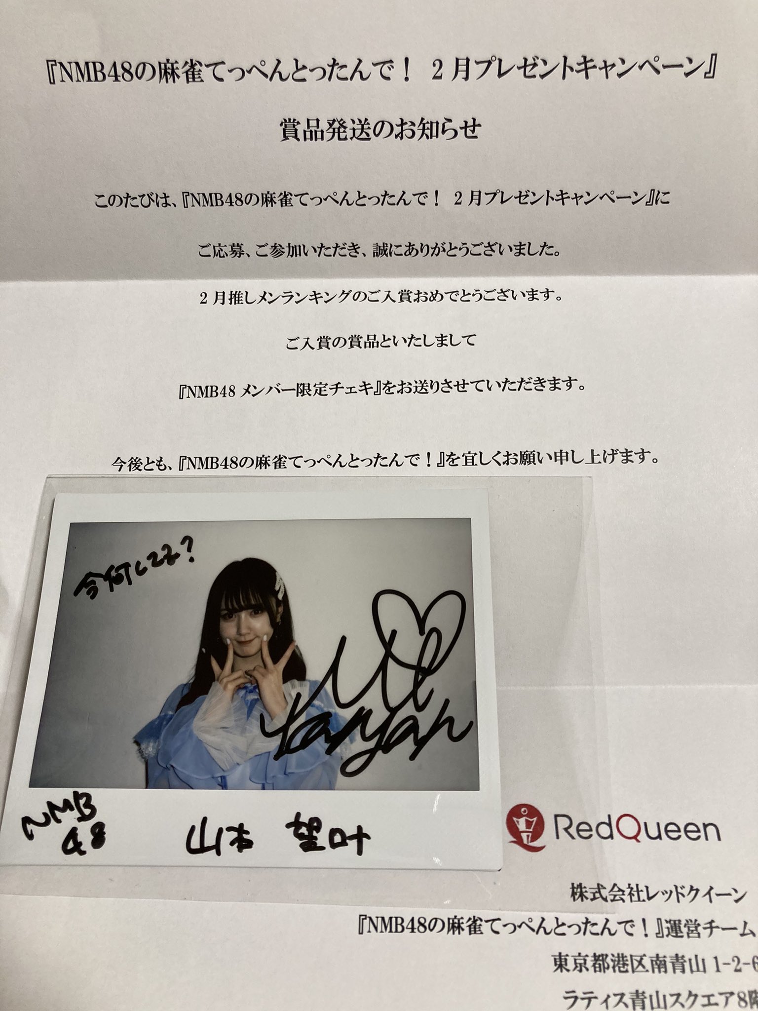 ド*ク様 山本望叶 NMB48 2024 December 直筆 生写真 山本望叶