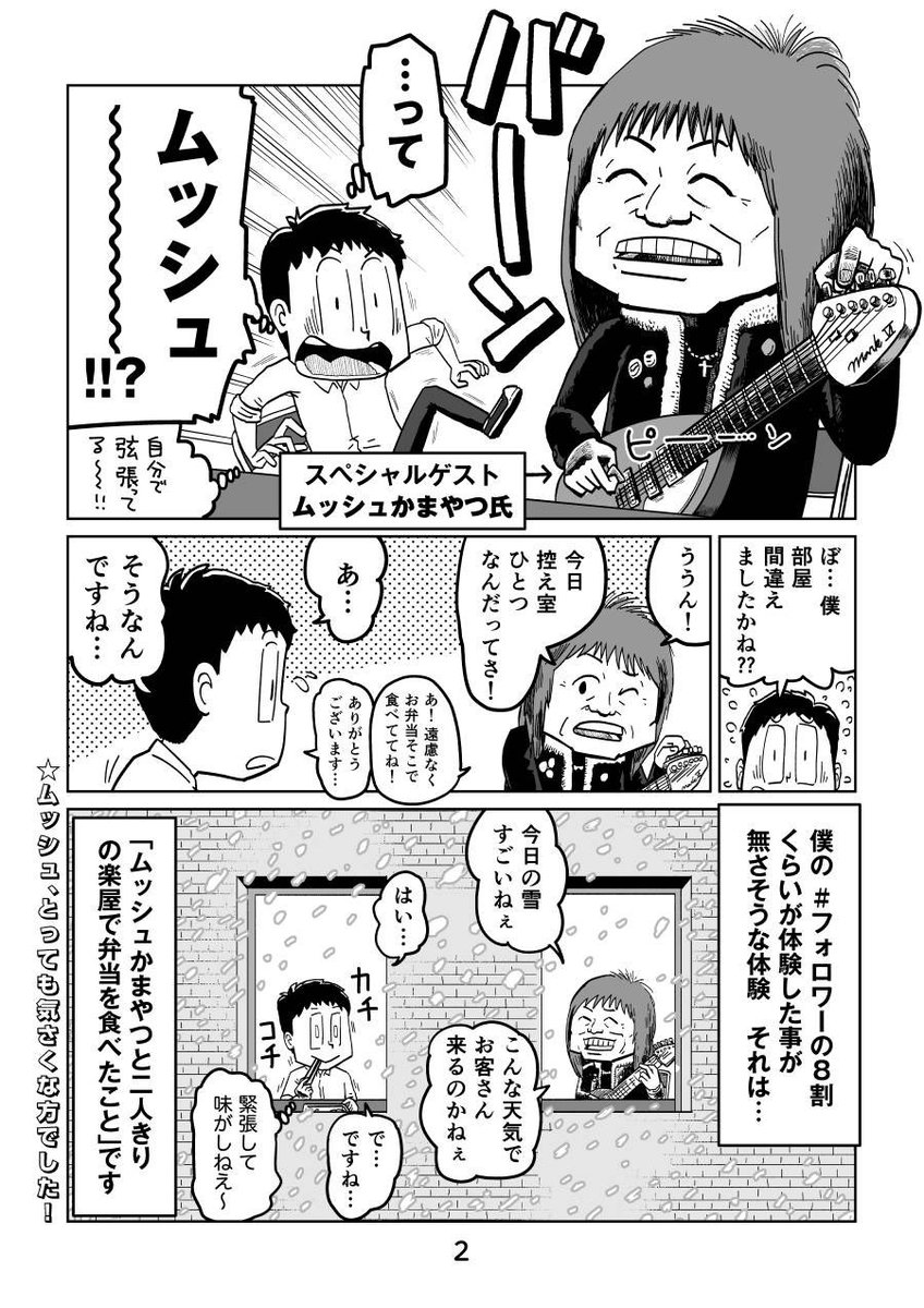 ムッシュかまやつさんに会った話

#フォロワーの8割くらいが体験した事が無さそうな体験

#漫画がよめるハッシュタグ 