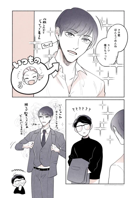 どうしてもフォーマルな格好をしなくてはいけなくなった人(#創作BL / リバ) 