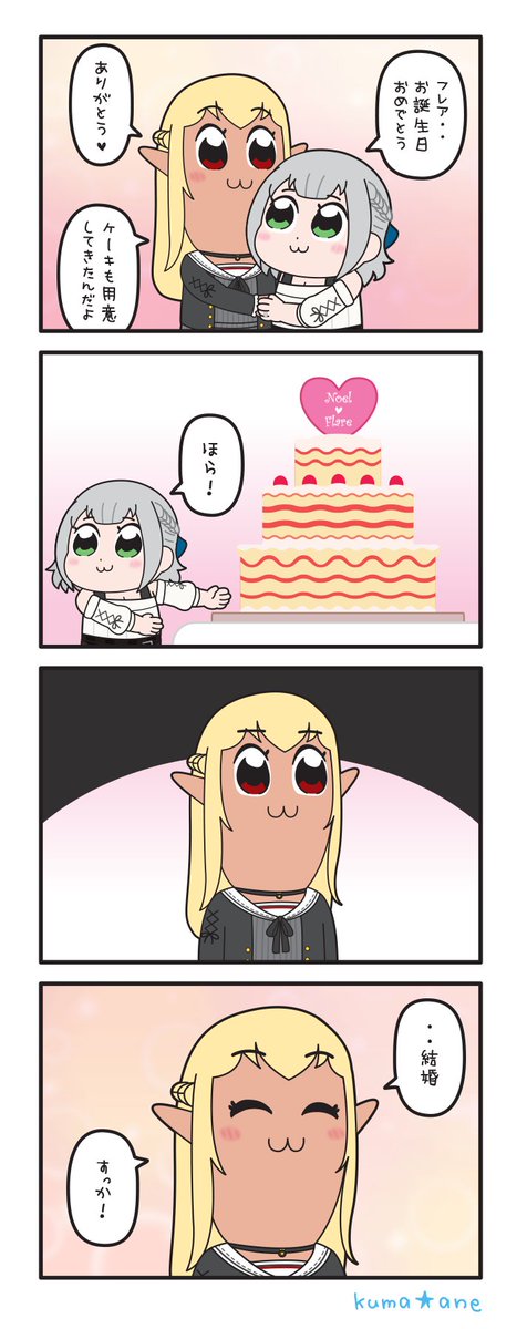 【誕生日には真白な百合を / 福山雅治】

#不知火フレア生誕祭
#ノエラート
#しらぬえ
#ノエフレ 
