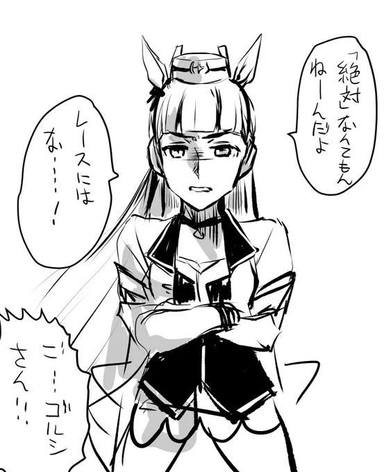 レースの奥深さを語るゴルシ 